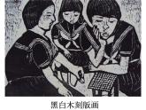 冀美版美術(shù)三年級(jí)下冊(cè) 15.學(xué)做紙版畫(huà) 課件（13張）