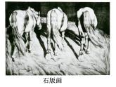 冀美版美術(shù)三年級(jí)下冊(cè) 15.學(xué)做紙版畫(huà) 課件（13張）