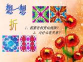 冀美版美術(shù)三年級下冊 3.色暈豐富的染紙 課件（13張）