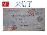 冀美版美術(shù)三年級(jí)下冊(cè) 17 來信了 課件（13張幻燈片）
