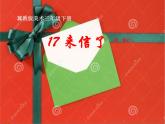 三年级美术下册课件-17来信了 -冀美版(21 张PPT)