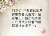冀美版美術(shù)四年級上冊 11.小相框 課件（13張PPT）
