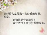 冀美版美術(shù)四年級上冊 11.小相框 課件（13張PPT）