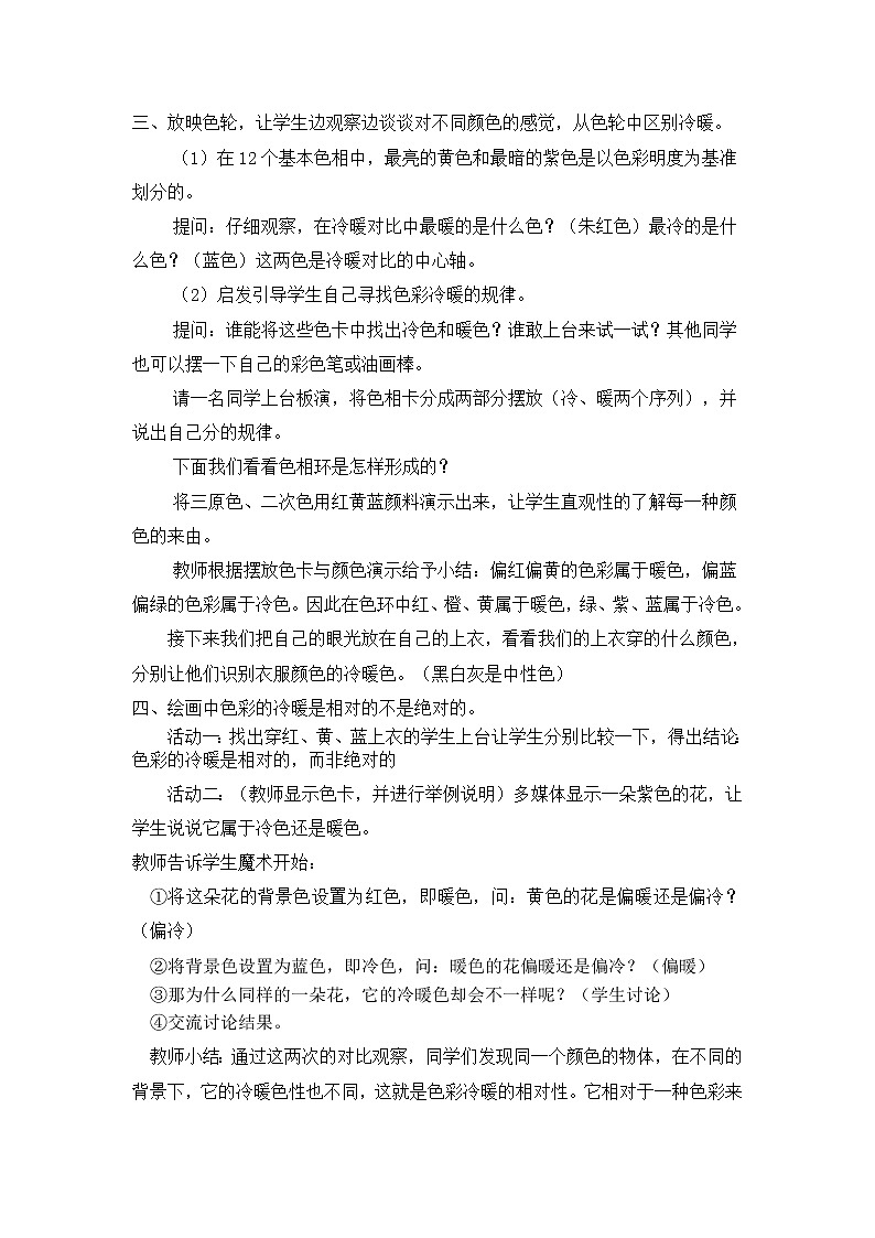 冀美 版四年级美术下册 《2.色彩的冷暖》教学设计 (1)02