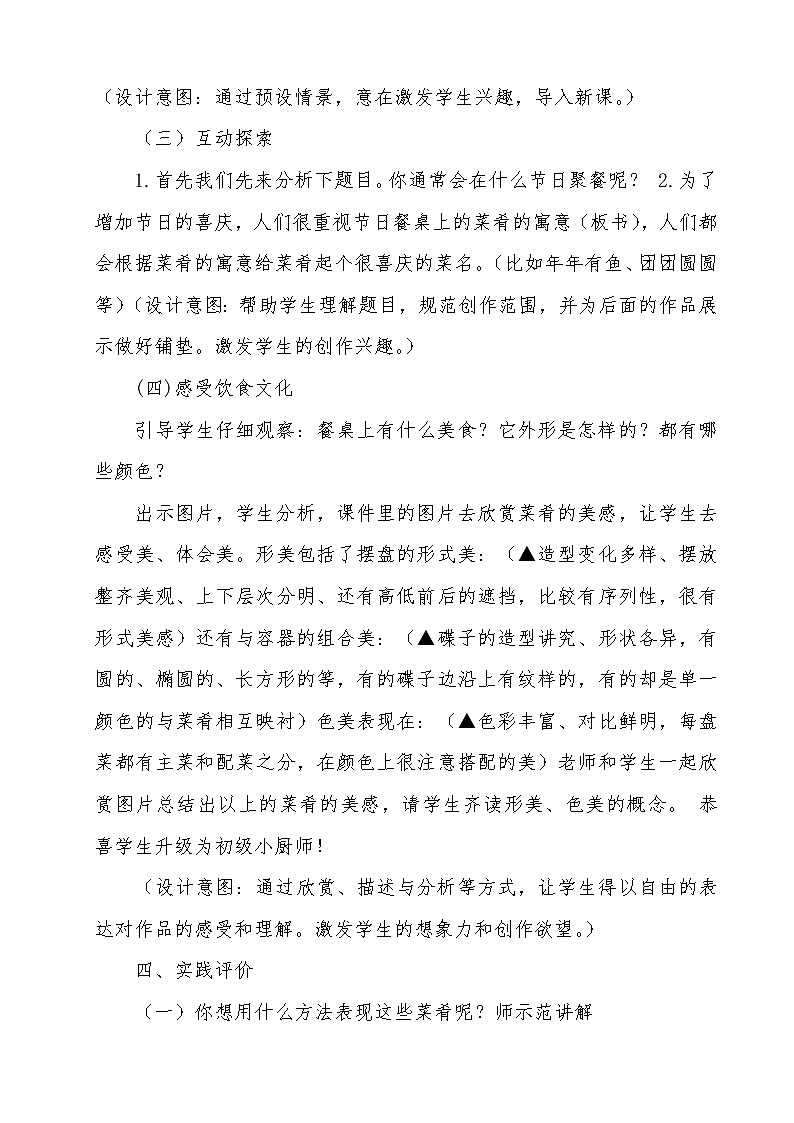 冀美版 四年级美术下册 《5.节日的餐桌》教学设计02