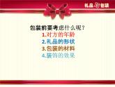 冀美版美術(shù)四年級下冊 14.禮品巧包裝 課件（13張幻燈片）