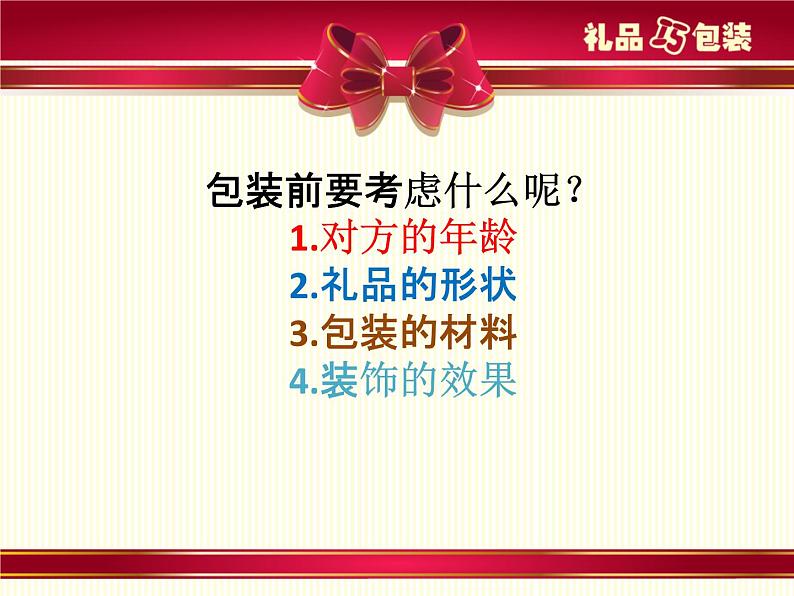 冀美版美术四年级下册 14.礼品巧包装 课件（13张幻灯片）02