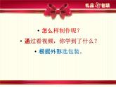 冀美版美術(shù)四年級下冊 14.禮品巧包裝 課件（13張幻燈片）