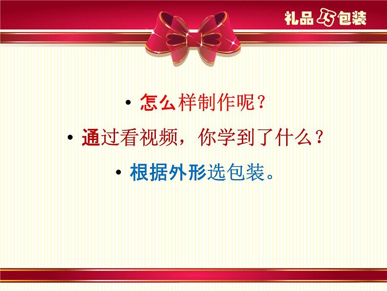 冀美版美术四年级下册 14.礼品巧包装 课件（13张幻灯片）03