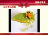 冀美版美術(shù)四年級下冊 14.禮品巧包裝 課件（13張幻燈片）