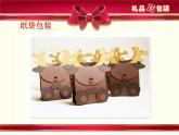 冀美版美術(shù)四年級下冊 14.禮品巧包裝 課件（13張幻燈片）