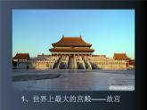 祖國的古建筑PPT課件免費下載
