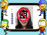 四年級(jí)美術(shù)下冊(cè)課件-4生動(dòng)的表情 -冀美版( 11張PPT)