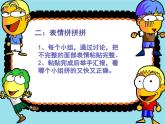 四年級(jí)美術(shù)下冊(cè)課件-4生動(dòng)的表情 -冀美版( 11張PPT)
