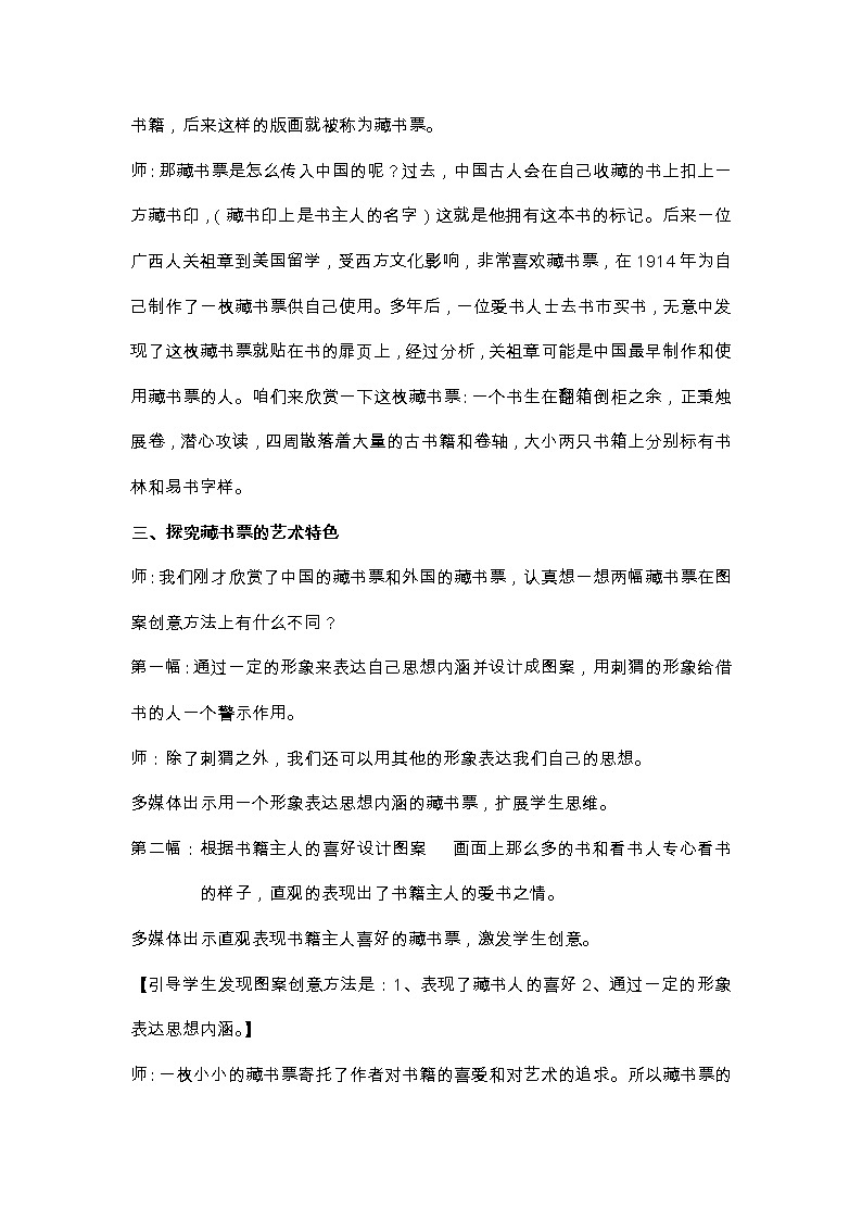 冀美版五年级美术上册《5.藏书票和藏书印》教学设计第3页