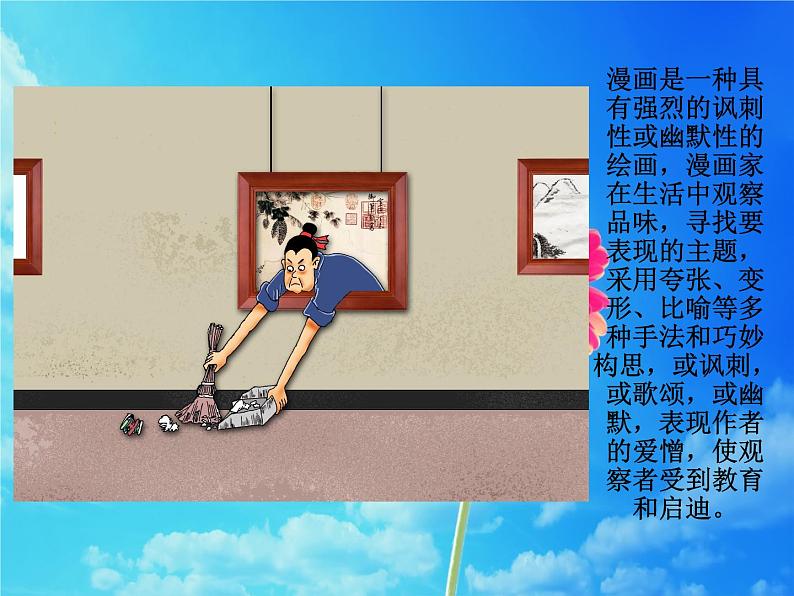 3.漫画与生活 课件（13张ppt）第2页