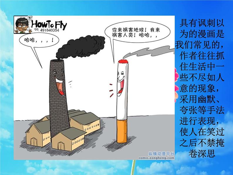 3.漫画与生活 课件（13张ppt）第3页