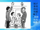 漫畫與生活PPT課件免費(fèi)下載