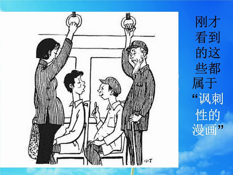 3.漫画与生活 课件（13张ppt）第5页