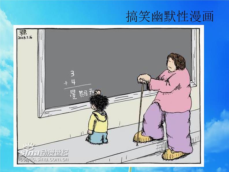 3.漫画与生活 课件（13张ppt）第6页