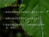 學(xué)畫漫畫像PPT課件免費(fèi)下載