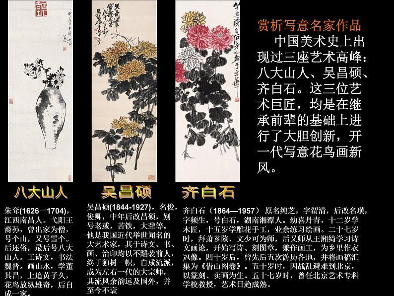 12.学画花卉课件第4页