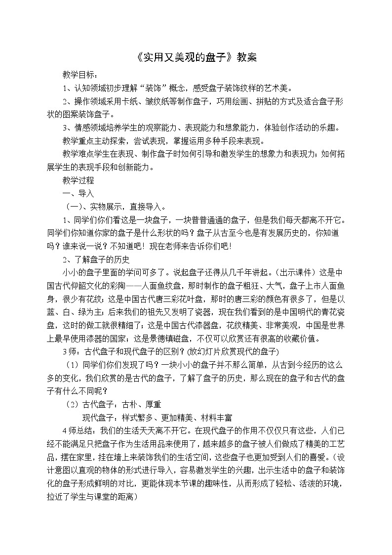 冀美版五年级美术下册《8.实用又美观的盘子》教学设计第1页