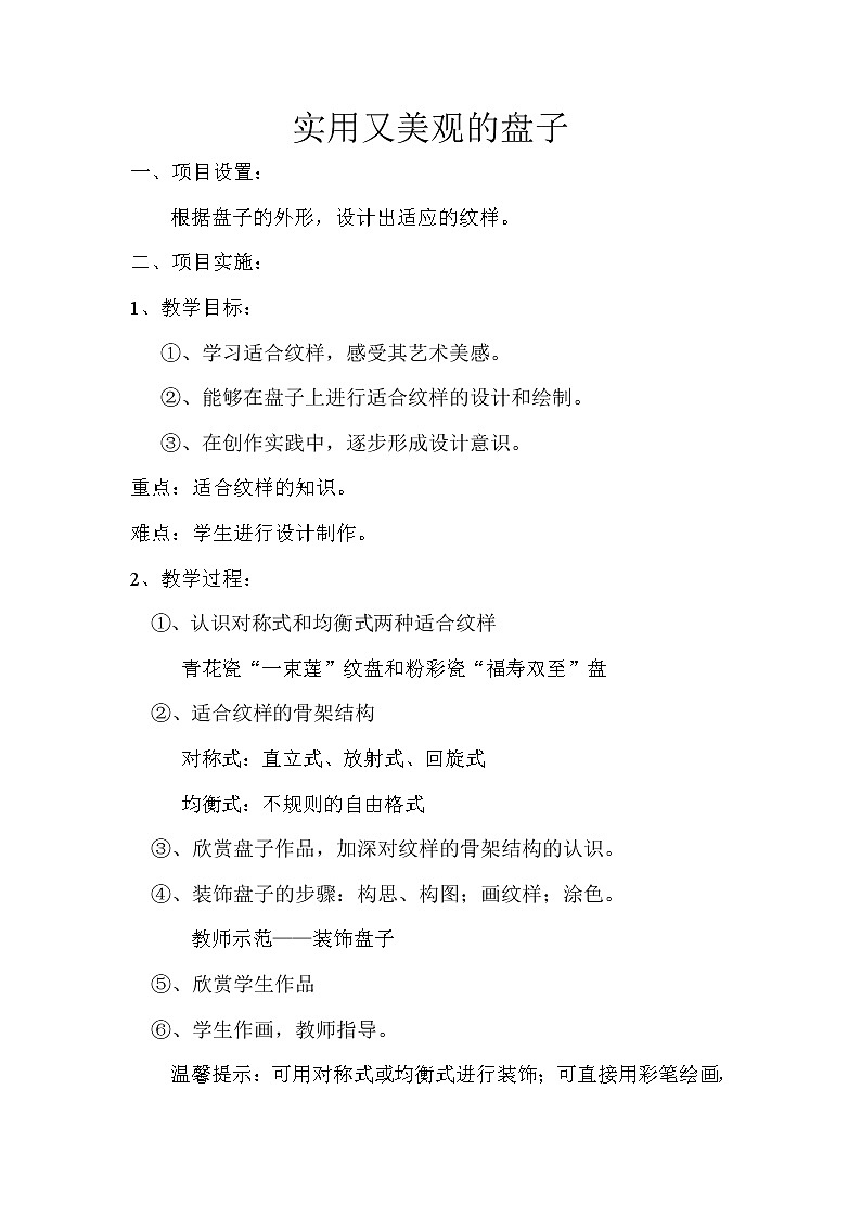 五年级下册美术教案-第8课  实用又美观的盘子冀美版第1页