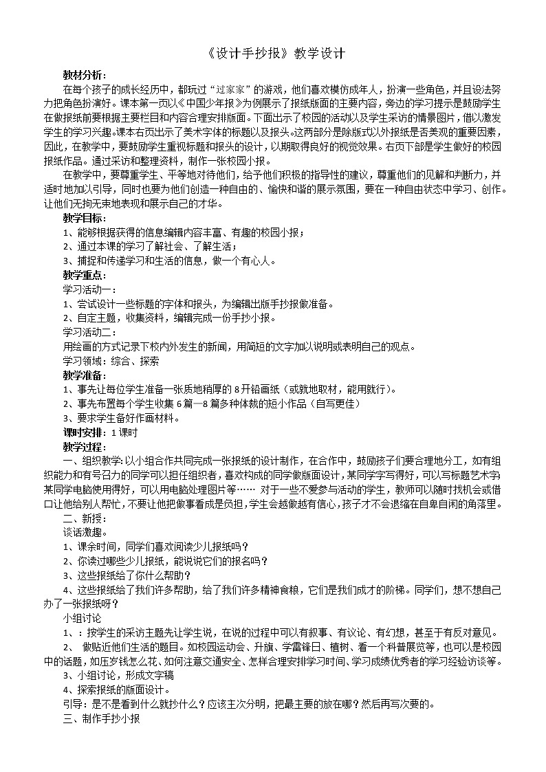 冀美版五年级美术下册 《3.设计手抄报》教学设计01