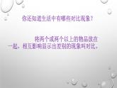 五年級(jí)下冊(cè)美術(shù)課件-第1課 色彩的對(duì)比 冀美版 (共19張PPT)