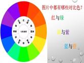 五年級(jí)下冊(cè)美術(shù)課件-第1課 色彩的對(duì)比 冀美版 (共19張PPT)
