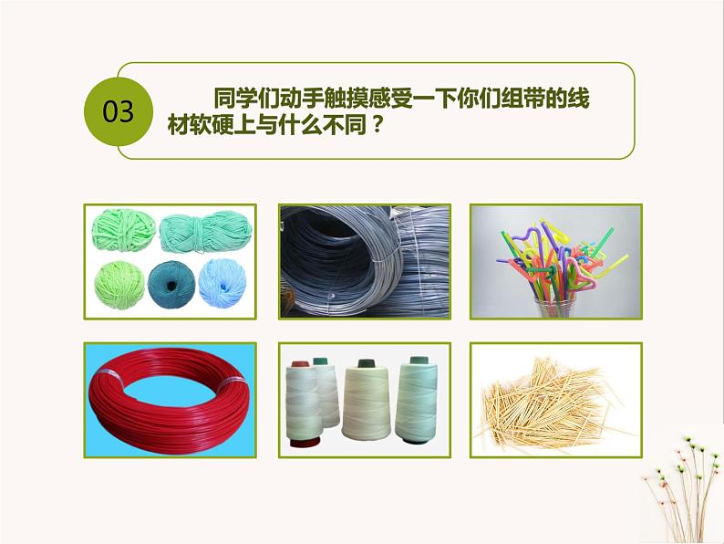 线材成型PPT课件免费下载04