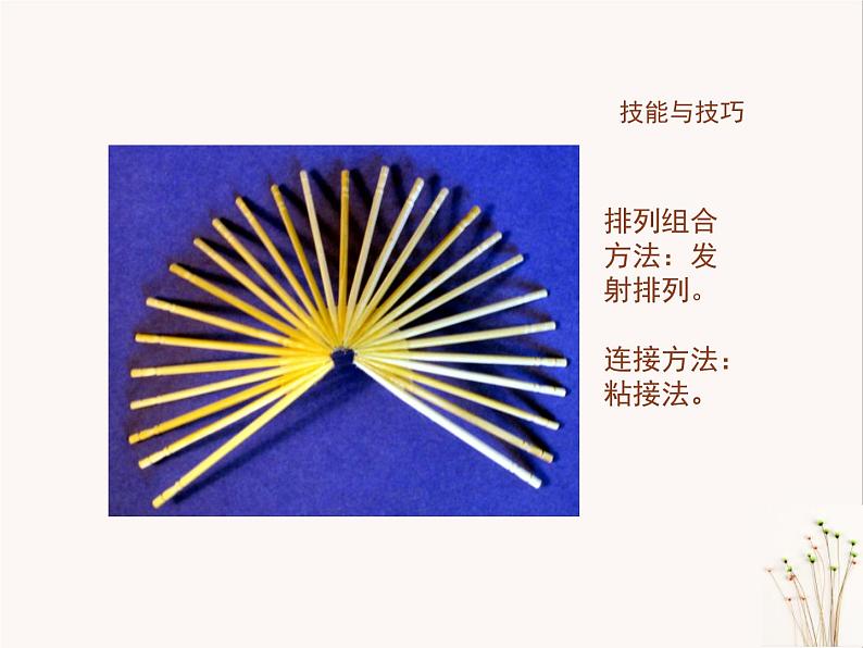 线材成型PPT课件免费下载08