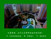 六美下--14  我為社區(qū)做規(guī)劃課件PPT