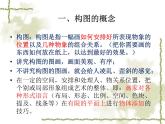 繪畫構(gòu)圖初步PPT課件免費下載
