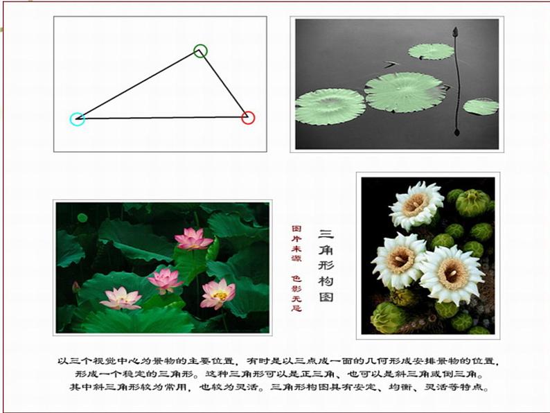 绘画构图初步PPT课件免费下载08