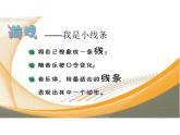 美術--會動的線條課件PPT