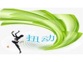美術--會動的線條課件PPT