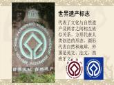 六美下--16  外國的世界遺產課件PPT