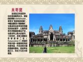 六美下--16  外國的世界遺產課件PPT