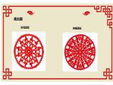 4--二美下 剪團(tuán)花課件PPT