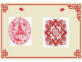 4--二美下 剪團(tuán)花課件PPT