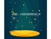 6--馬戲團里的小丑課件PPT