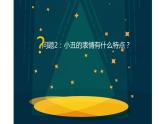 6--馬戲團里的小丑課件PPT
