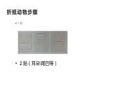 折紙動(dòng)物PPT課件免費(fèi)下載