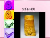 18--我的小笔筒课件PPT