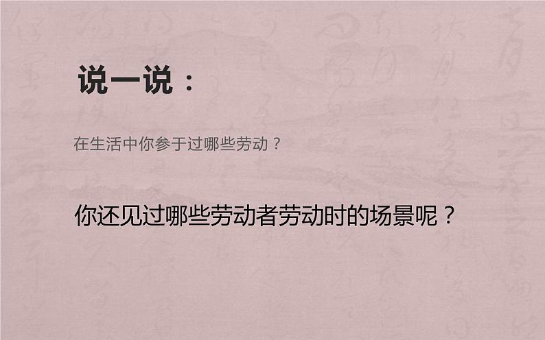 我们爱劳动PPT课件免费下载02