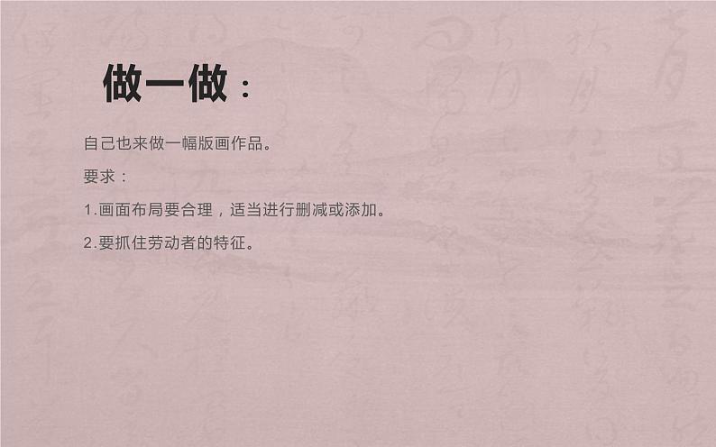 我们爱劳动PPT课件免费下载08