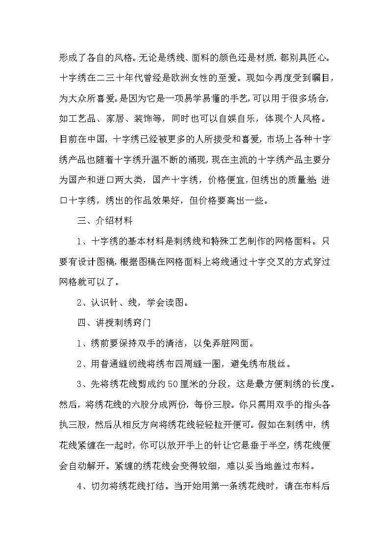 冀美版六年级美术下册《5.缝缝绣绣--十字绣教案 》教学设计02
