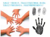 我的手PPT课件免费下载